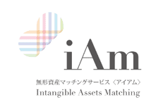 iAm 無形資産マッチングサービス アイアム